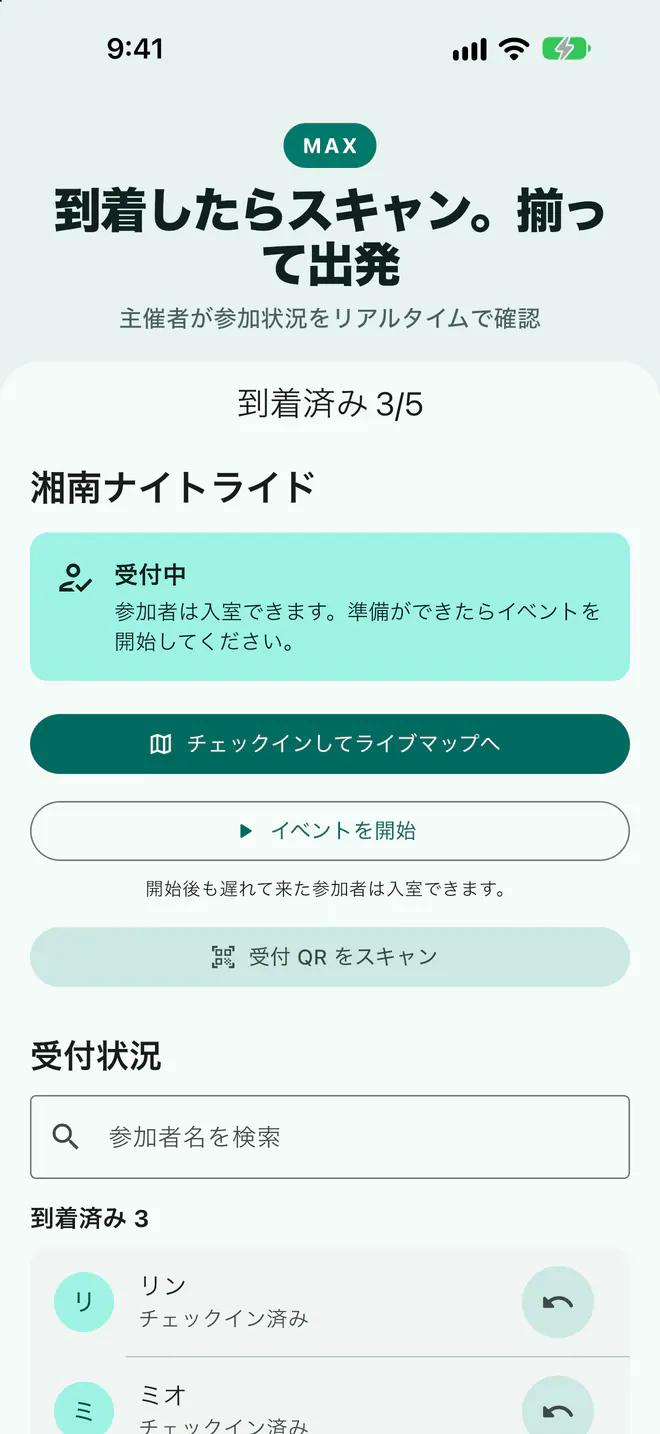 Laiki Maxのイベント受付画面に参加者と集合状況を表示