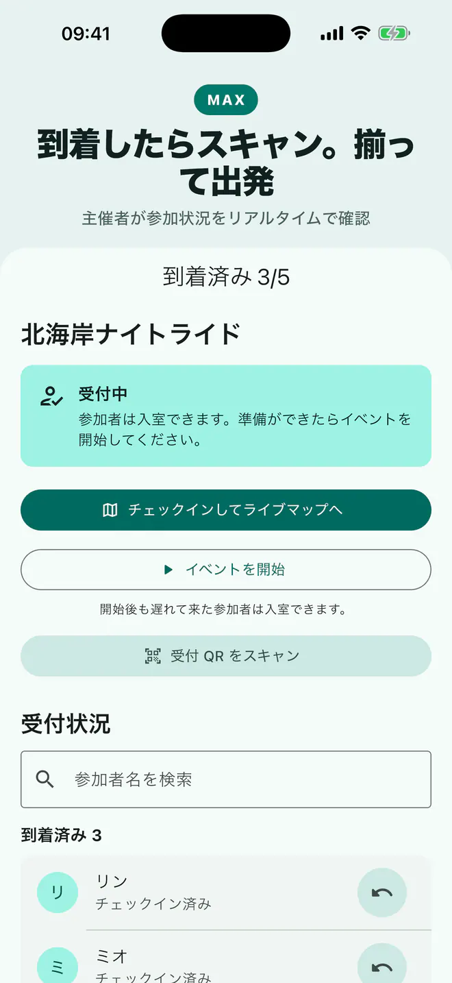 Laiki Maxのイベント受付画面に参加者と集合状況を表示