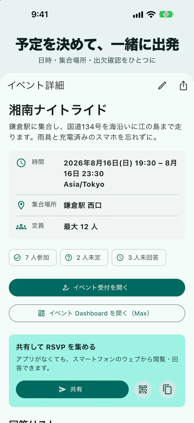 Laikiのイベント詳細に日時、集合場所、出欠の人数を表示