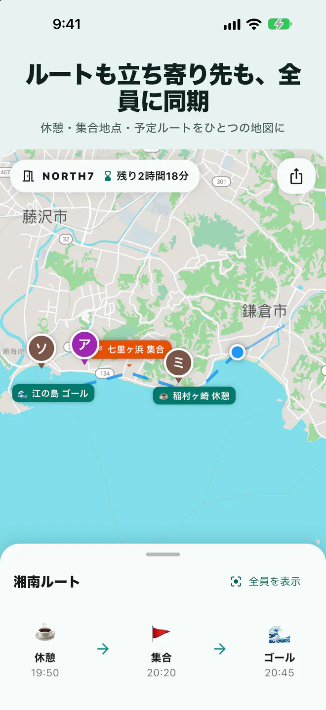 Laikiの地図に立ち寄り地点、集合場所、予定ルートを表示