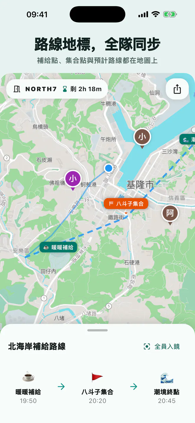 Laiki 地圖顯示補給點、集合點與預計路線