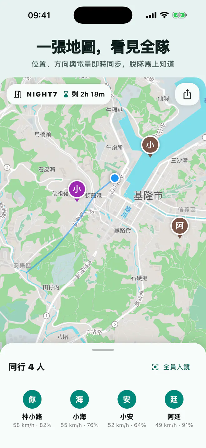 Laiki 團隊地圖顯示同行者的位置、方向與電量